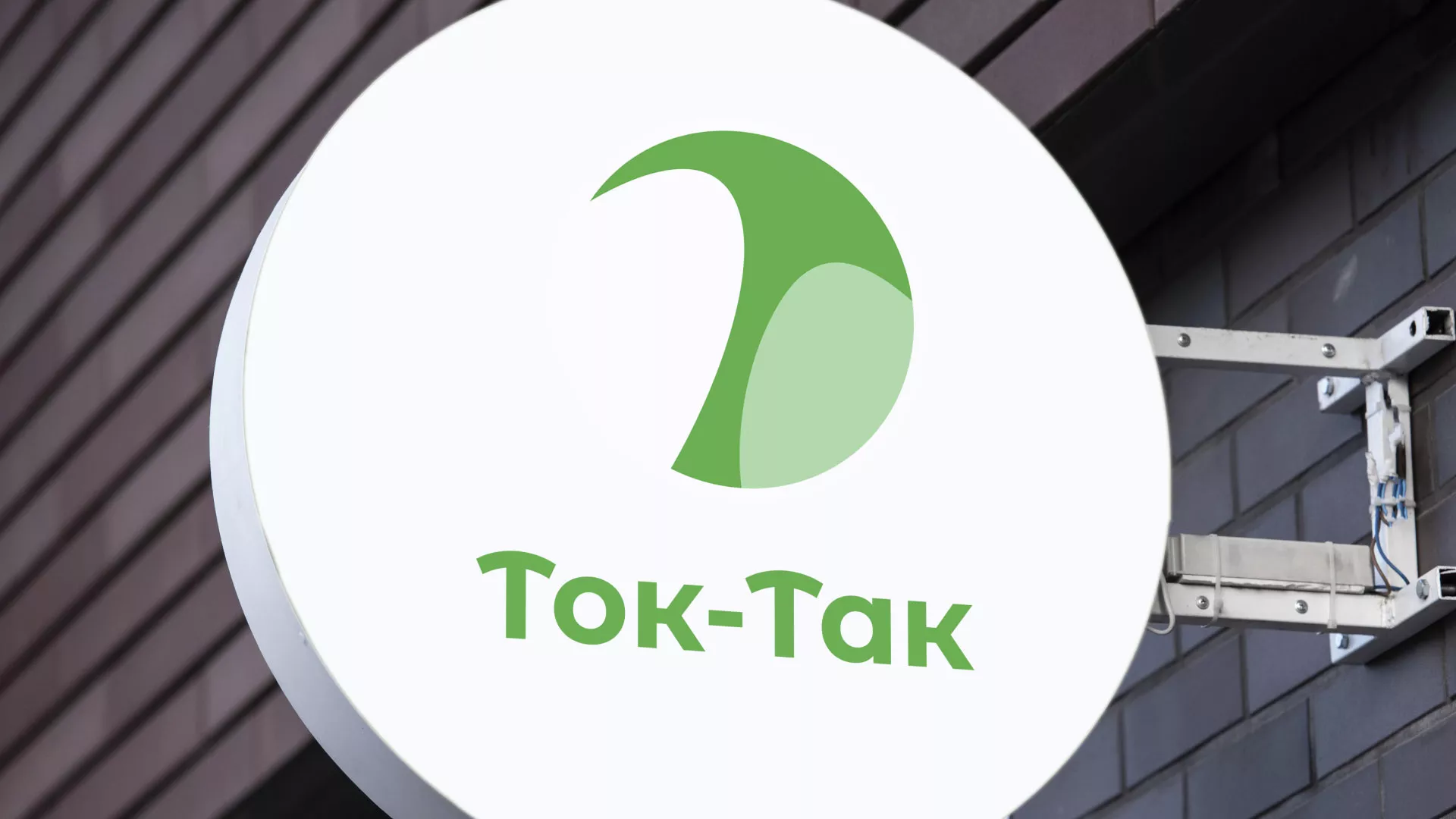 Разработка логотипа аутсорсинговой компании «Ток-Так» в Переславле-Залесском